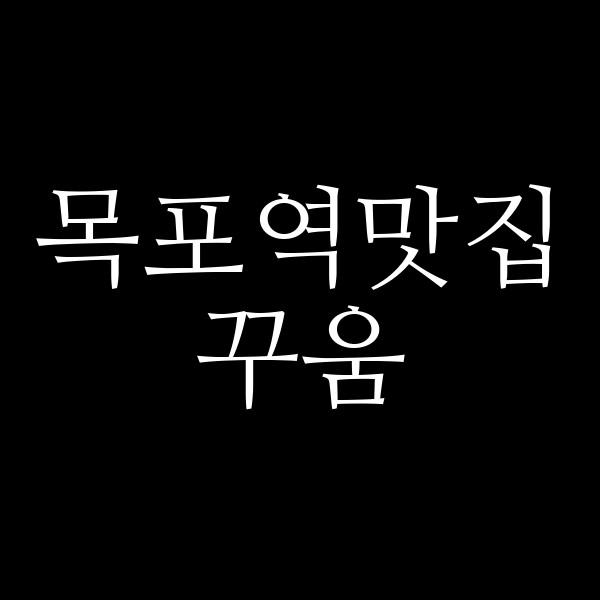 꾸움 썸네일 이미지