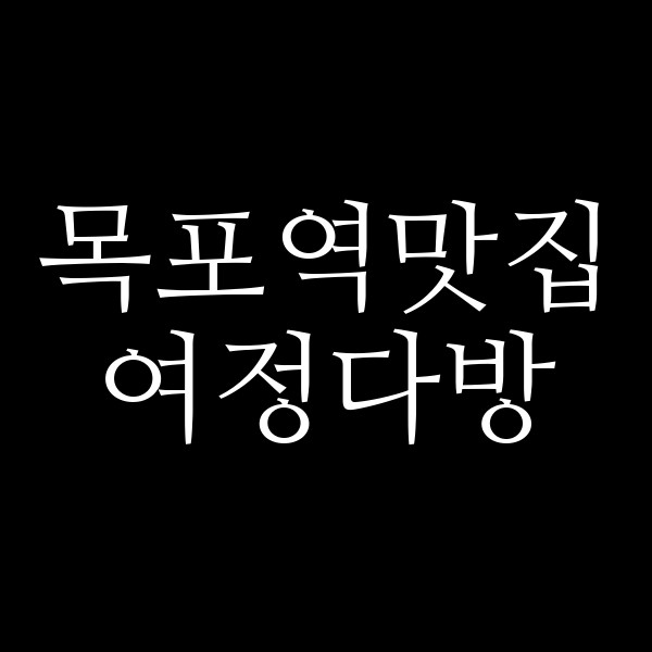 여정다방 썸네일 이미지