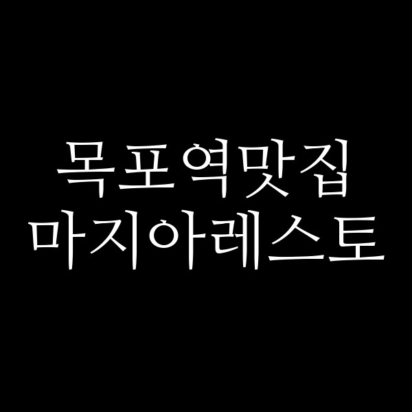 마지아레스토 썸네일 이미지
