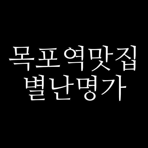 별난명가 썸네일 이미지