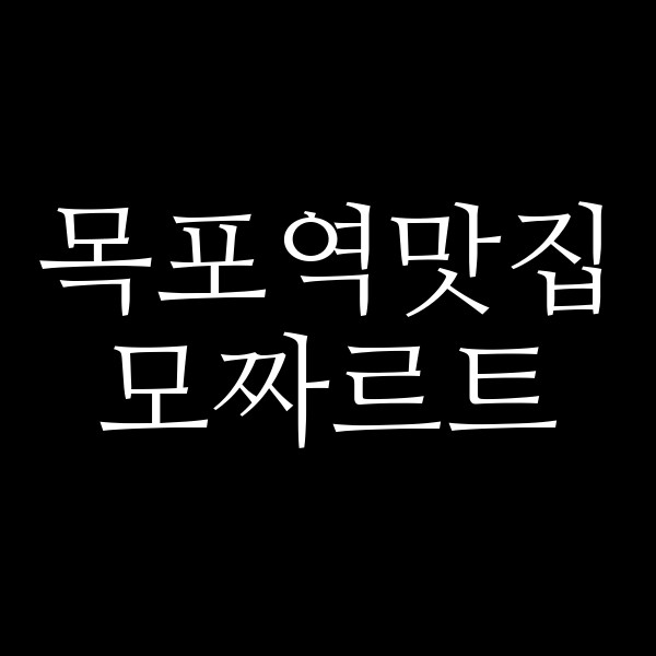 모짜르트 썸네일 이미지