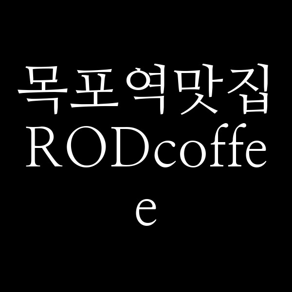 RODcoffee 썸네일 이미지