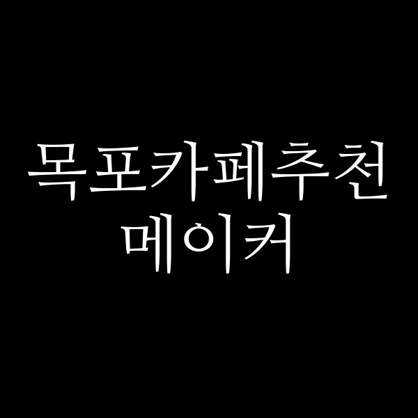 메이커 썸네일 이미지