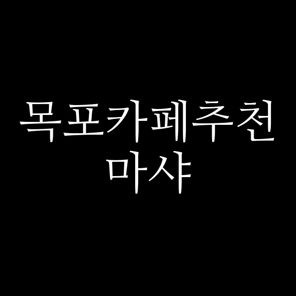마샤 썸네일 이미지