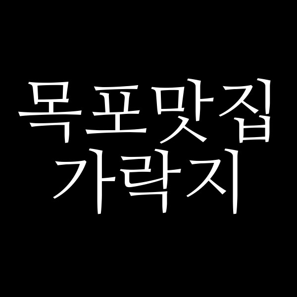 가락지 썸네일 이미지