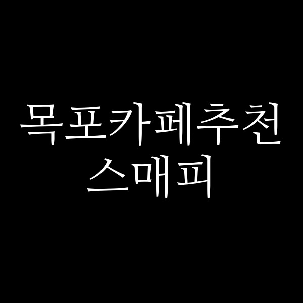스매피 썸네일 이미지