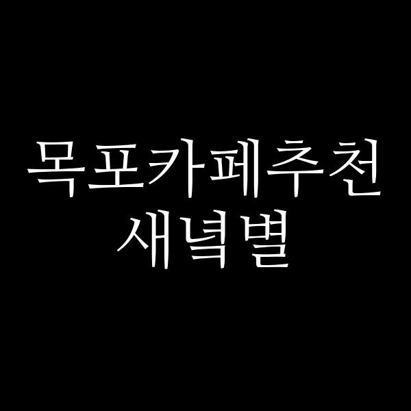 새녘별 썸네일 이미지
