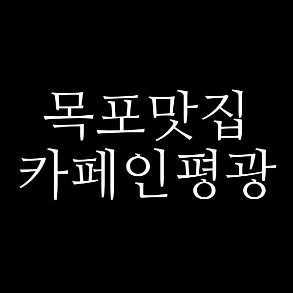 카페인평광 썸네일 이미지