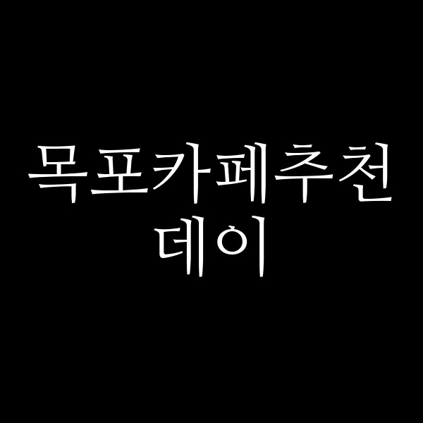데이 썸네일 이미지