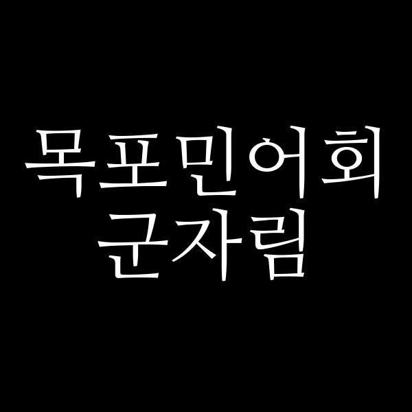 군자림 썸네일 이미지