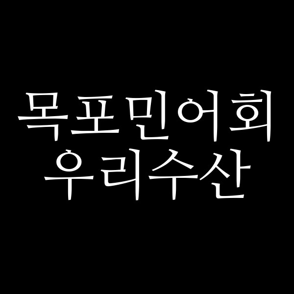 우리수산 썸네일 이미지