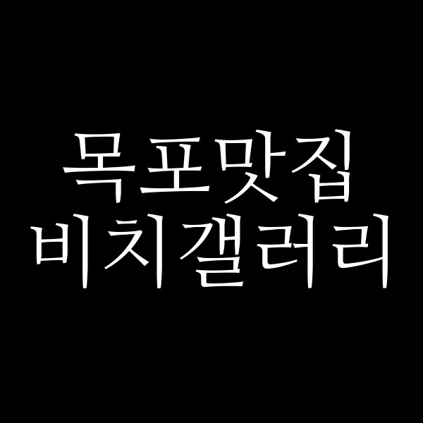 비치갤러리 썸네일 이미지