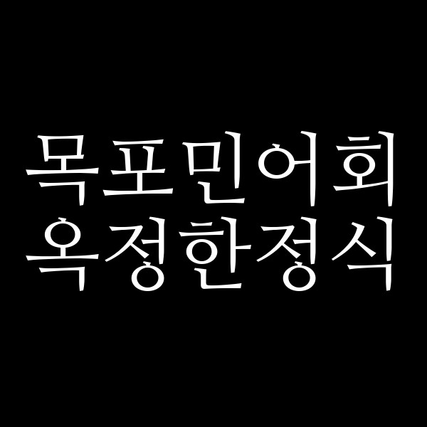 옥정한정식 썸네일 이미지