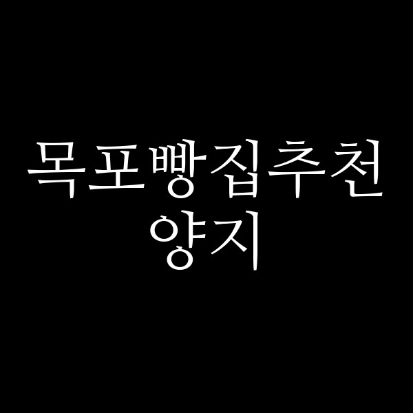 양지 썸네일 이미지