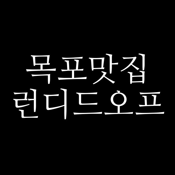 런디드오프 썸네일 이미지