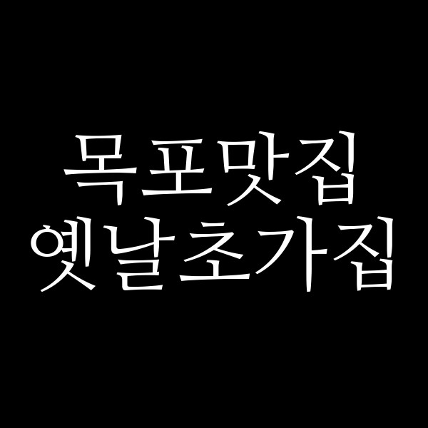 옛날초가집 썸네일 이미지