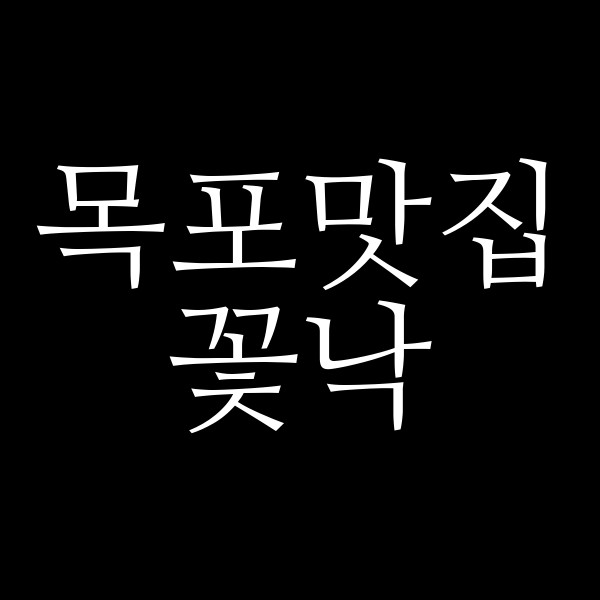 꽃낙 썸네일 이미지