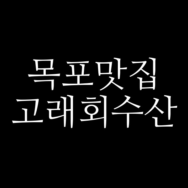 고래회수산 썸네일 이미지