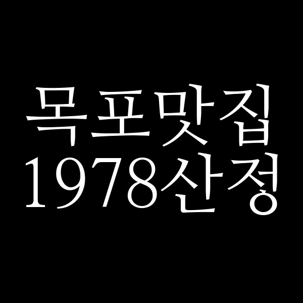 1978산정 썸네일 이미지