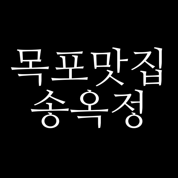 송옥정 썸네일 이미지