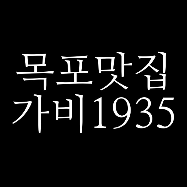가비1935 썸네일 이미지