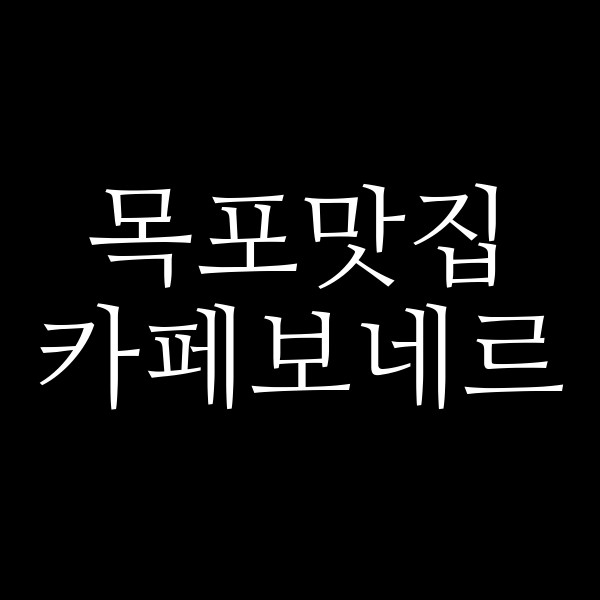 카페보네르 썸네일 이미지