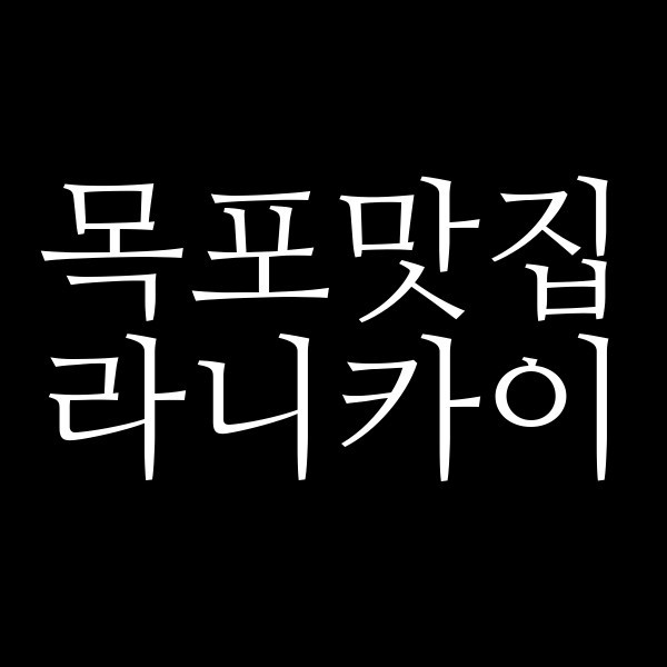 라니카이 썸네일 이미지