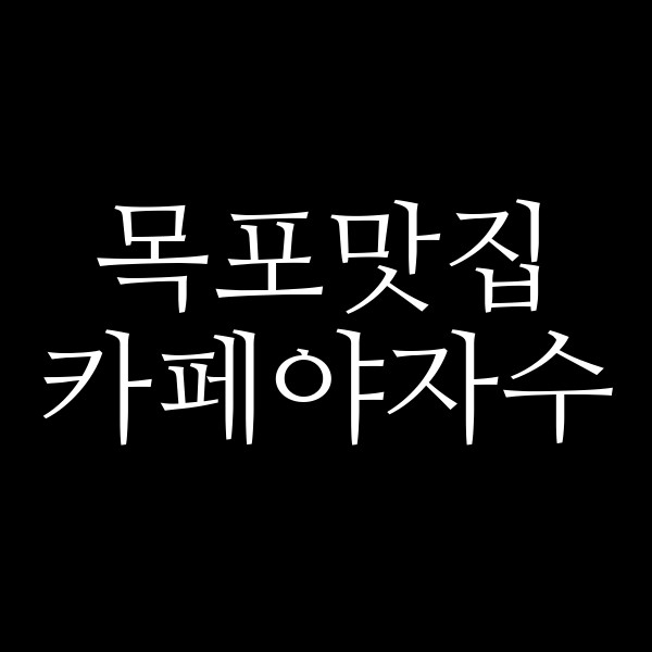 카페야자수 썸네일 이미지