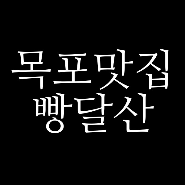 빵달산 썸네일 이미지