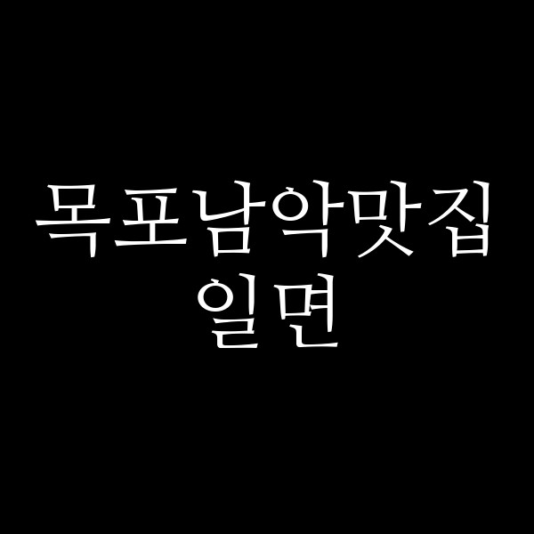 일면 썸네일 이미지