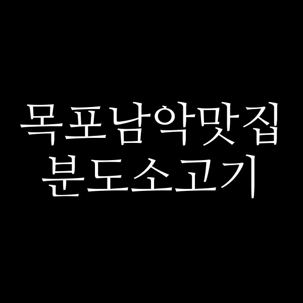 분도소고기 썸네일 이미지