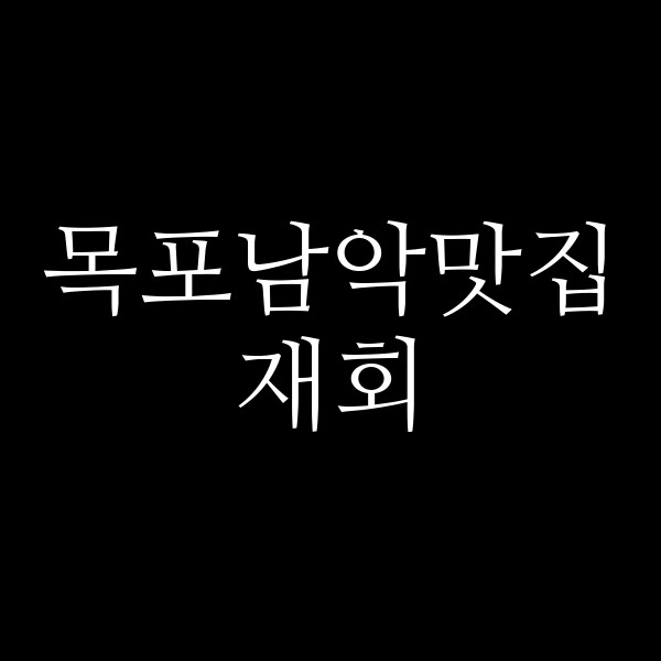 재회 썸네일 이미지