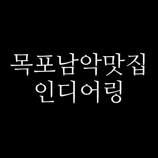 인디어링 썸네일 이미지