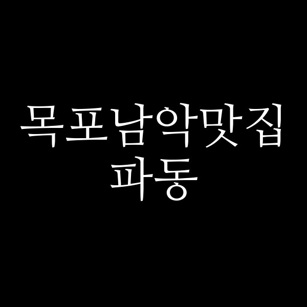 파동 썸네일 이미지