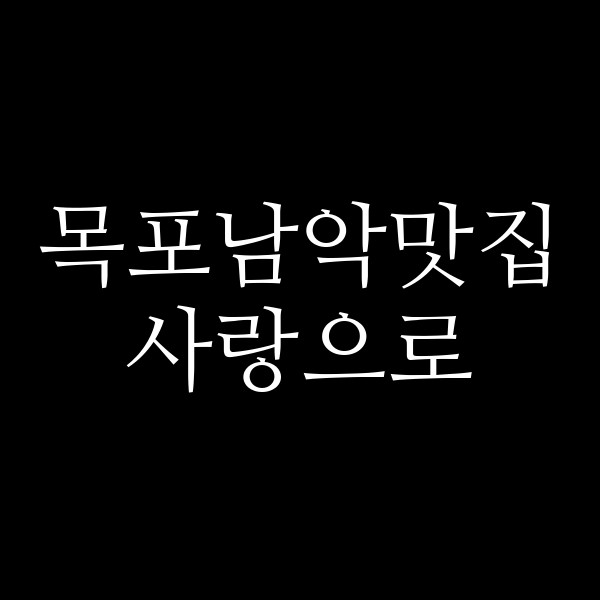 사랑으로 썸네일 이미지