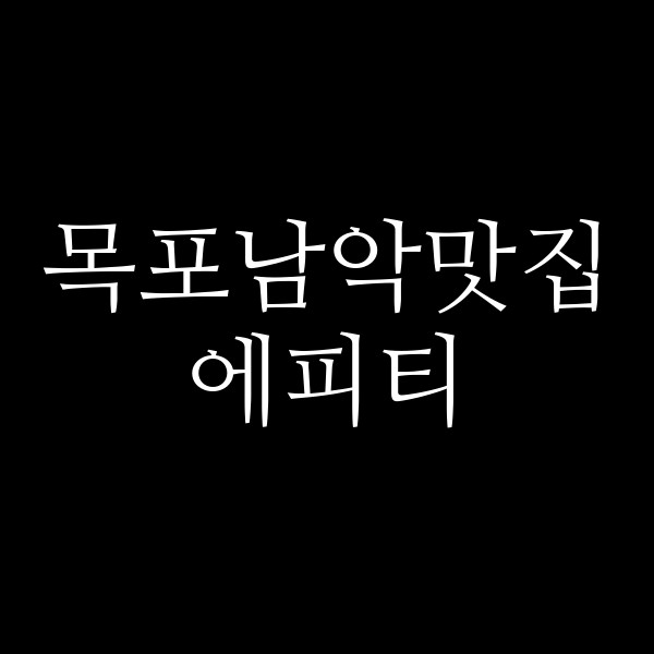 에피티 썸네일 이미지
