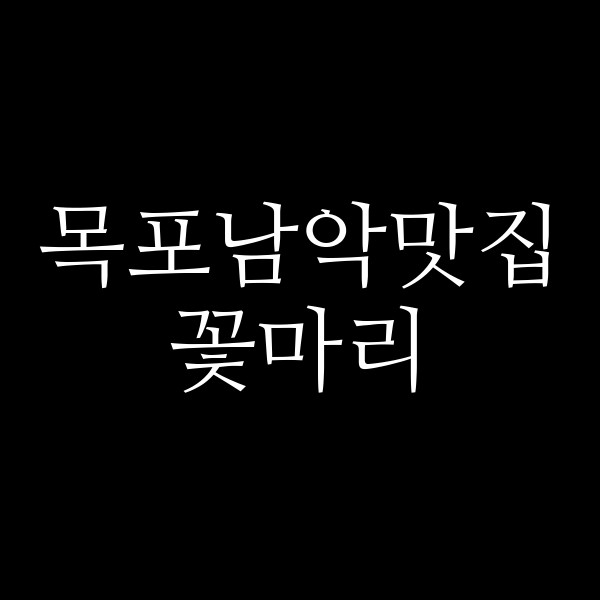 꽃마리 썸네일 이미지