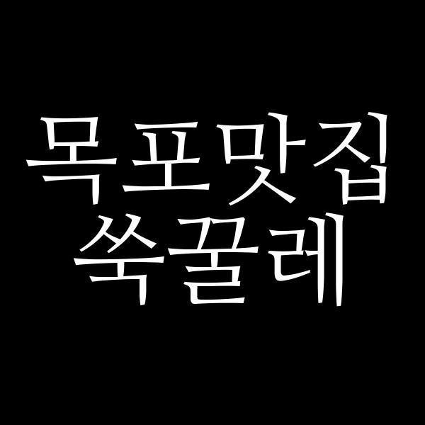 쑥꿀레 썸네일 이미지