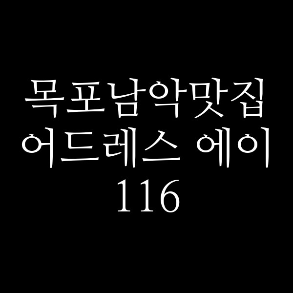 어드레스 에이 116 썸네일 이미지