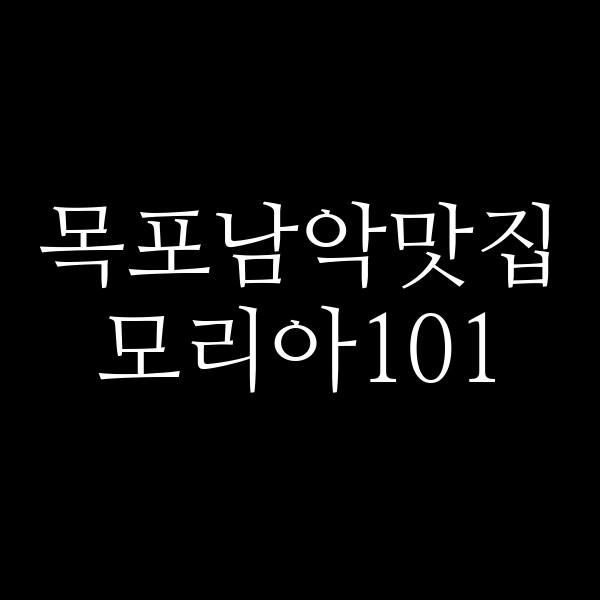 모리아101 썸네일 이미지
