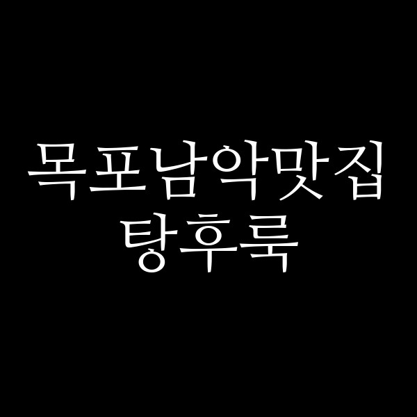 탕후룩 썸네일 이미지