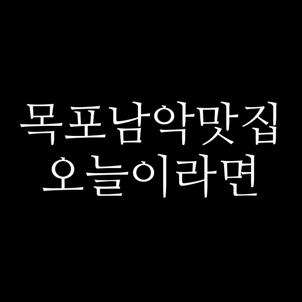 오늘이라면 썸네일 이미지