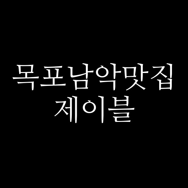 제이블 썸네일 이미지