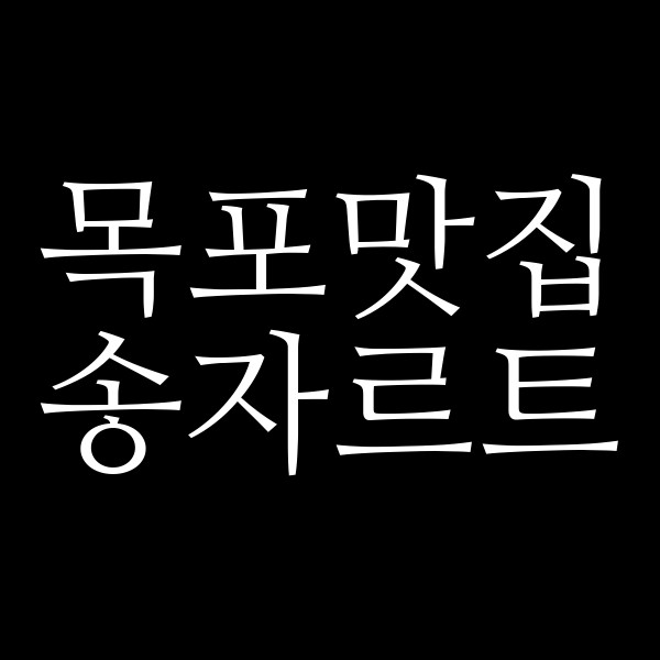 송자르트 썸네일 이미지