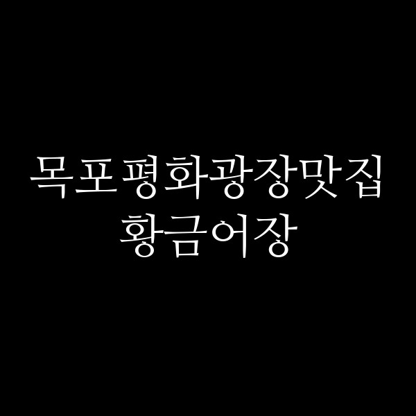 황금어장 썸네일 이미지