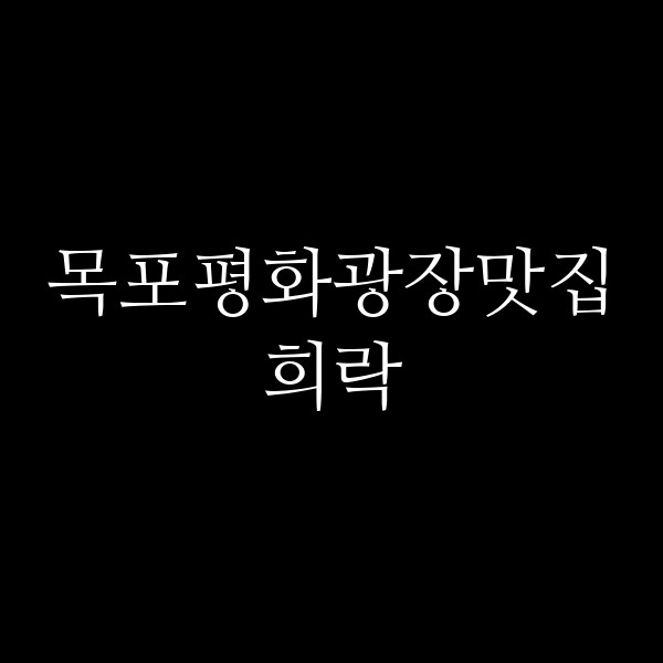 희락 썸네일 이미지