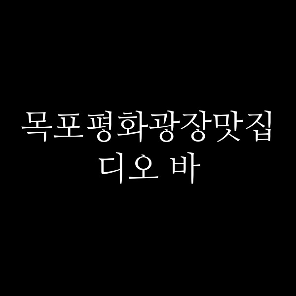 디오 바 썸네일 이미지