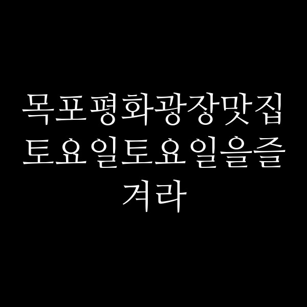토요일토요일을즐겨라 썸네일 이미지