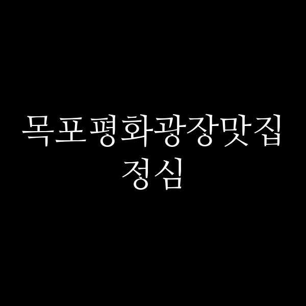 정심 썸네일 이미지