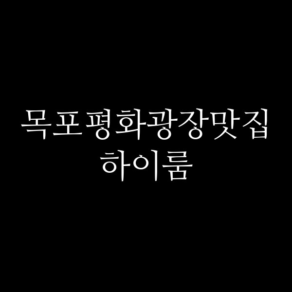 하이룸 썸네일 이미지
